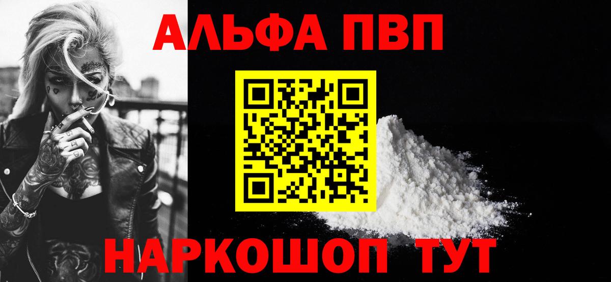 А ПВП  Alfa_PVP мука  Вход с VPN  Кимры  Alpha-PVP кристаллы 