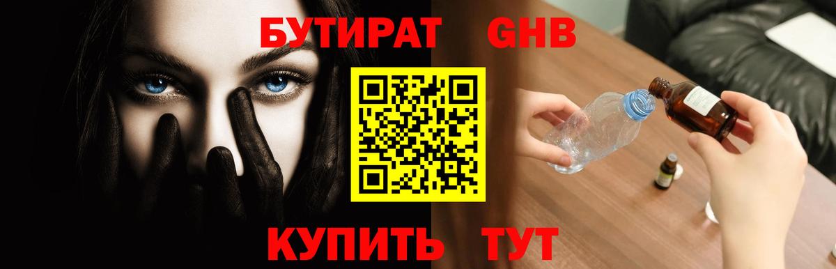 БУТИРАТ Butirat  Вход с VPN  Кимры 