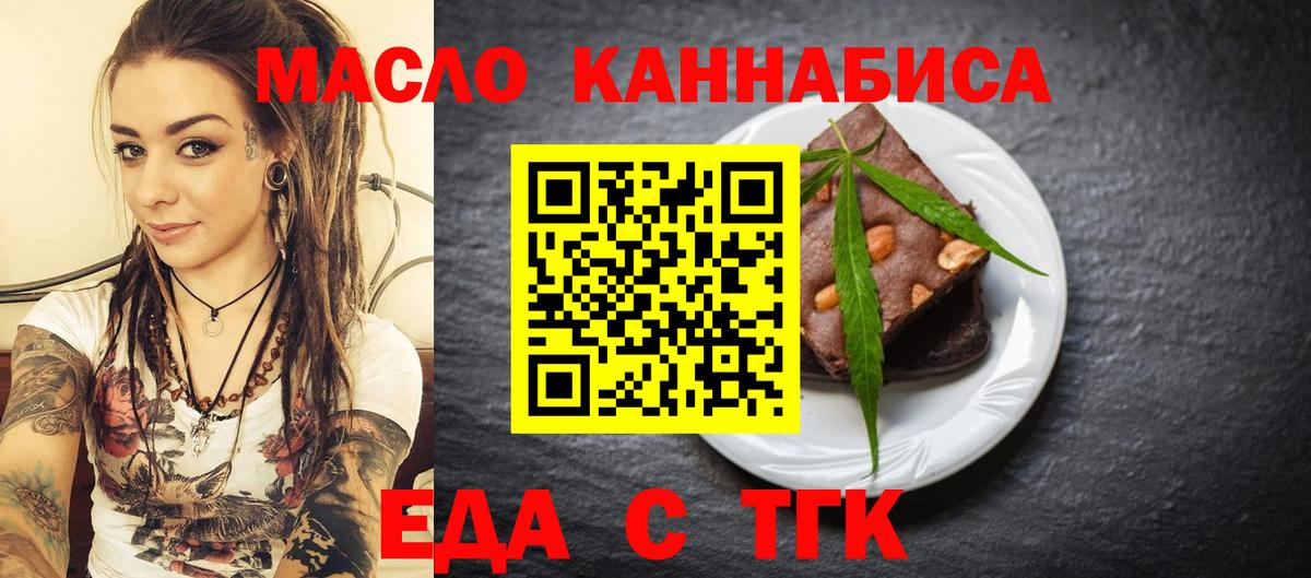 Еда ТГК марихуана  Вход с VPN  Кимры 