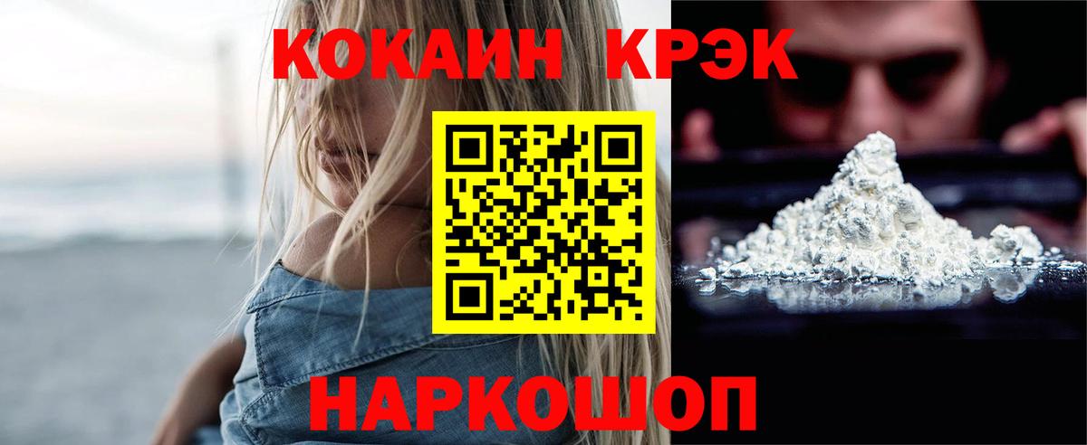 COCAIN Колумбийский  Кокаин FishScale  Вход с VPN  Кимры 