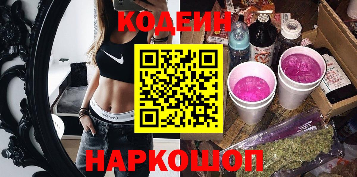 Кодеин напиток Lean (лин) Кимры