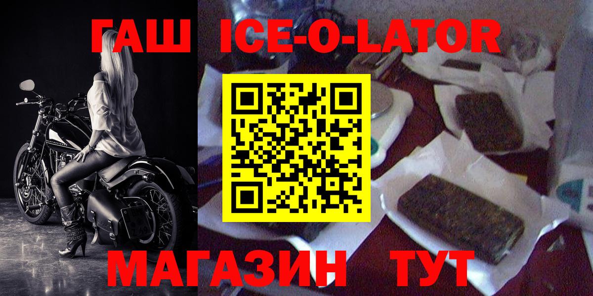 Гашиш ice o lator Кимры